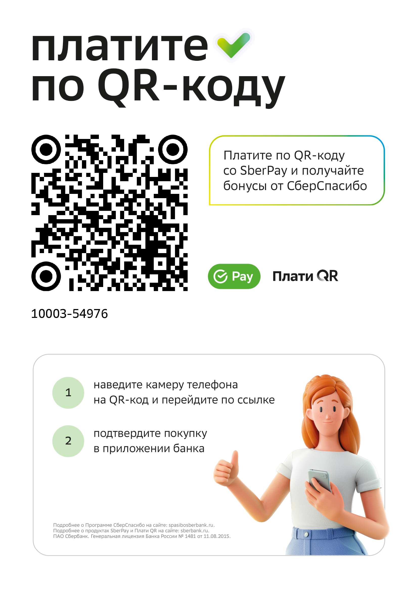 кюаркод
